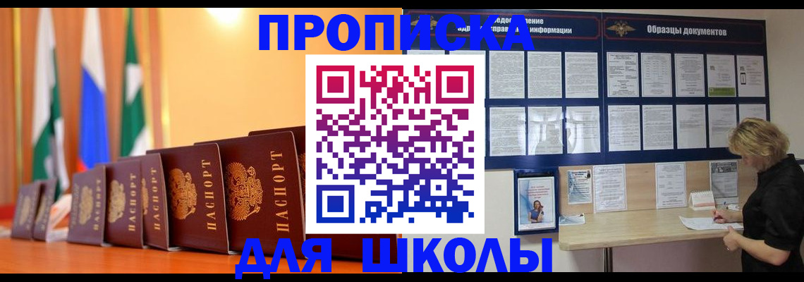 прописка для кредита в Арамили