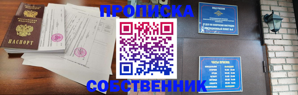 временная регистрация купить в Арамили